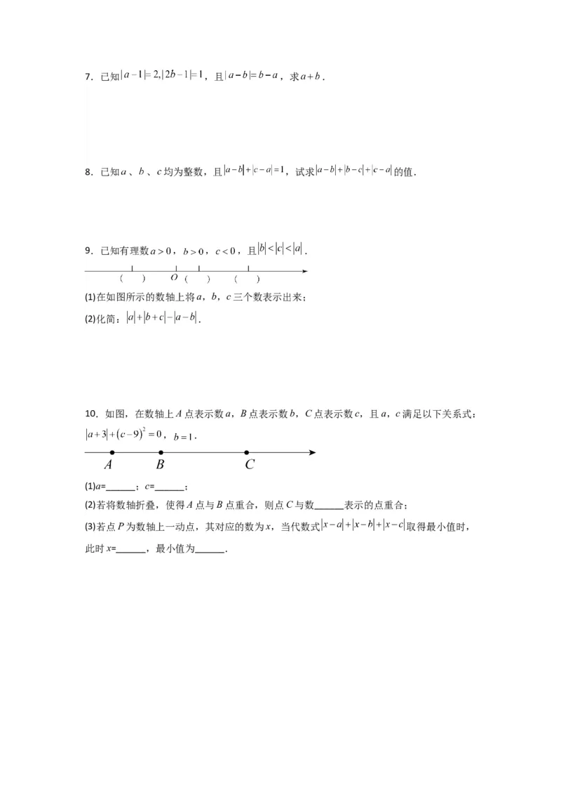 专题01绝对值化简的四种考法（原卷版）_初中数学人教版_7上-初中数学人教版_7上-初中数学人教版（旧版）赠送_07专项讲练