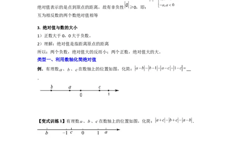 专题01绝对值化简的四种考法（原卷版）_初中数学人教版_7上-初中数学人教版_7上-初中数学人教版（旧版）赠送_07专项讲练