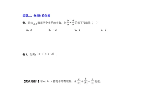 专题01绝对值化简的四种考法（原卷版）_初中数学人教版_7上-初中数学人教版_7上-初中数学人教版（旧版）赠送_07专项讲练