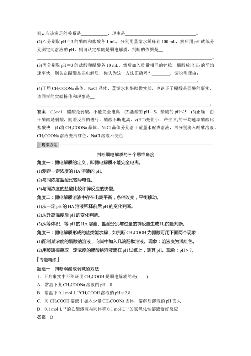 2022年高考化学一轮复习第8章第38讲微专题21　强酸(碱)与弱酸(碱)的比较_05高考化学_新高考复习资料_2022年新高考资料_2022年一轮复习各版本_1.高考化学2022年一轮复习通用版