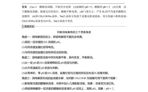 2022年高考化学一轮复习第8章第38讲微专题21　强酸(碱)与弱酸(碱)的比较_05高考化学_新高考复习资料_2022年新高考资料_2022年一轮复习各版本_1.高考化学2022年一轮复习通用版