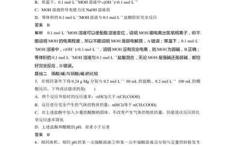 2022年高考化学一轮复习第8章第38讲微专题21　强酸(碱)与弱酸(碱)的比较_05高考化学_新高考复习资料_2022年新高考资料_2022年一轮复习各版本_1.高考化学2022年一轮复习通用版