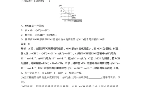 2022年高考化学一轮复习第8章第38讲微专题21　强酸(碱)与弱酸(碱)的比较_05高考化学_新高考复习资料_2022年新高考资料_2022年一轮复习各版本_1.高考化学2022年一轮复习通用版