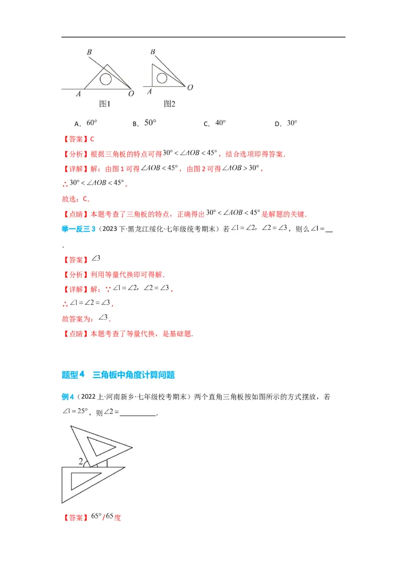 4.3.2角的比较与运算（解析版）_初中数学人教版_7上-初中数学人教版_7上-初中数学人教版（旧版）赠送_07专项讲练_划重点2023-2024学年七年级数学上册同步讲与练（人教版）