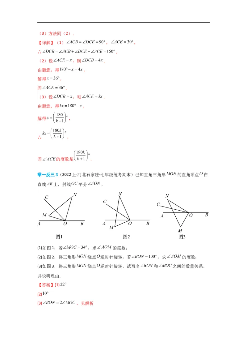 4.3.2角的比较与运算（解析版）_初中数学人教版_7上-初中数学人教版_7上-初中数学人教版（旧版）赠送_07专项讲练_划重点2023-2024学年七年级数学上册同步讲与练（人教版）