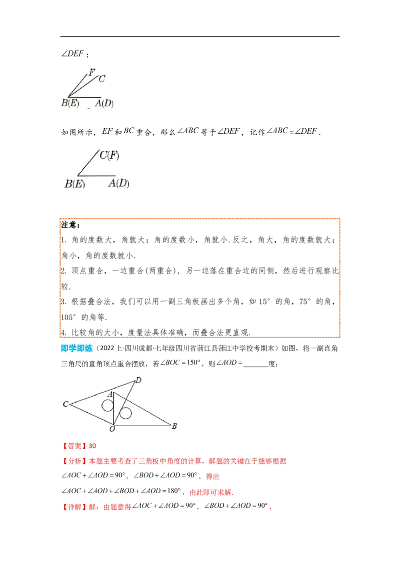 4.3.2角的比较与运算（解析版）_初中数学人教版_7上-初中数学人教版_7上-初中数学人教版（旧版）赠送_07专项讲练_划重点2023-2024学年七年级数学上册同步讲与练（人教版）