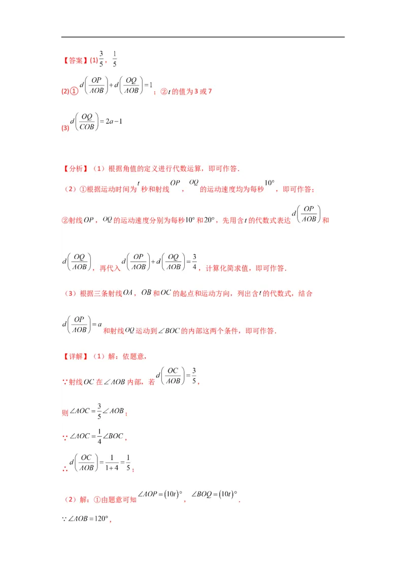 4.3.2角的比较与运算（解析版）_初中数学人教版_7上-初中数学人教版_7上-初中数学人教版（旧版）赠送_07专项讲练_划重点2023-2024学年七年级数学上册同步讲与练（人教版）