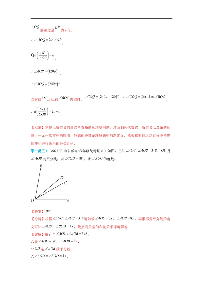 4.3.2角的比较与运算（解析版）_初中数学人教版_7上-初中数学人教版_7上-初中数学人教版（旧版）赠送_07专项讲练_划重点2023-2024学年七年级数学上册同步讲与练（人教版）