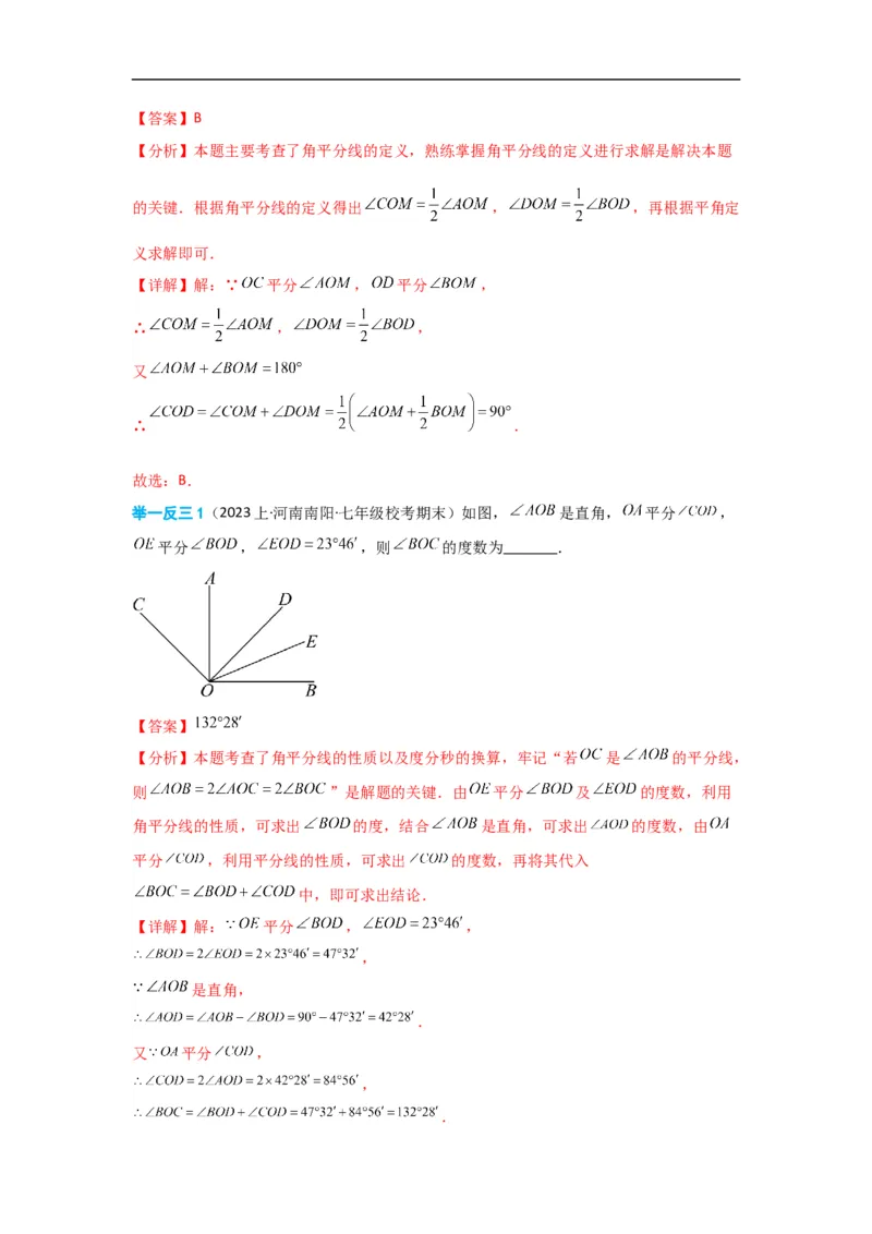 4.3.2角的比较与运算（解析版）_初中数学人教版_7上-初中数学人教版_7上-初中数学人教版（旧版）赠送_07专项讲练_划重点2023-2024学年七年级数学上册同步讲与练（人教版）