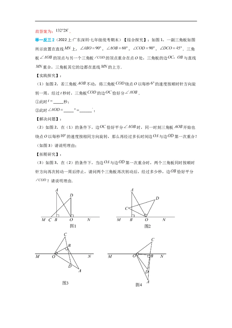 4.3.2角的比较与运算（解析版）_初中数学人教版_7上-初中数学人教版_7上-初中数学人教版（旧版）赠送_07专项讲练_划重点2023-2024学年七年级数学上册同步讲与练（人教版）