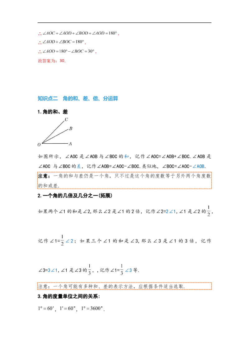 4.3.2角的比较与运算（解析版）_初中数学人教版_7上-初中数学人教版_7上-初中数学人教版（旧版）赠送_07专项讲练_划重点2023-2024学年七年级数学上册同步讲与练（人教版）