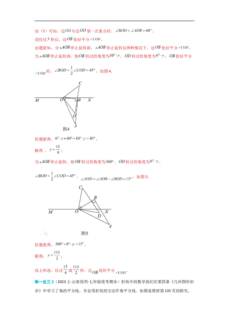 4.3.2角的比较与运算（解析版）_初中数学人教版_7上-初中数学人教版_7上-初中数学人教版（旧版）赠送_07专项讲练_划重点2023-2024学年七年级数学上册同步讲与练（人教版）