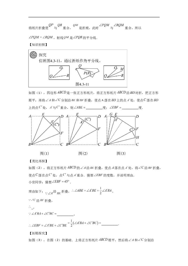 4.3.2角的比较与运算（解析版）_初中数学人教版_7上-初中数学人教版_7上-初中数学人教版（旧版）赠送_07专项讲练_划重点2023-2024学年七年级数学上册同步讲与练（人教版）