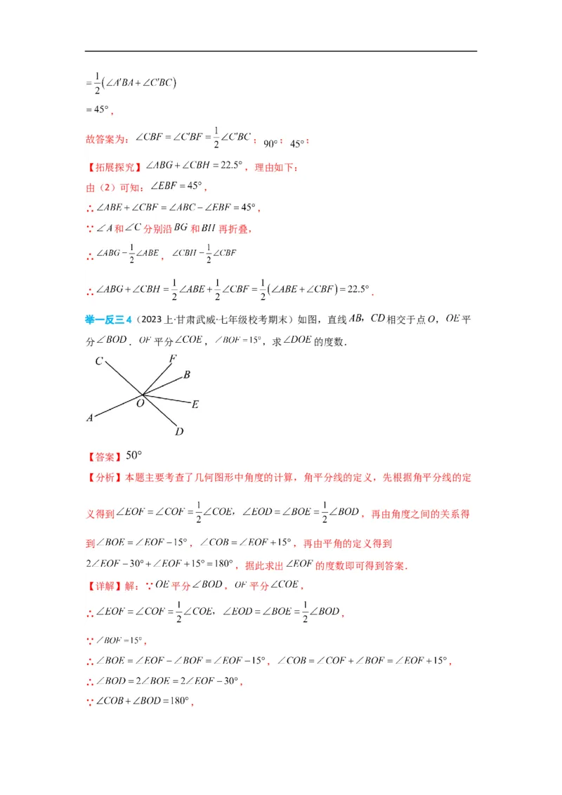 4.3.2角的比较与运算（解析版）_初中数学人教版_7上-初中数学人教版_7上-初中数学人教版（旧版）赠送_07专项讲练_划重点2023-2024学年七年级数学上册同步讲与练（人教版）