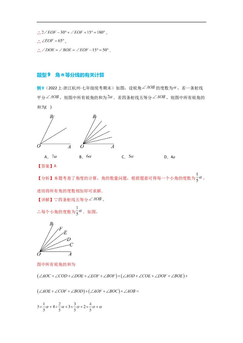 4.3.2角的比较与运算（解析版）_初中数学人教版_7上-初中数学人教版_7上-初中数学人教版（旧版）赠送_07专项讲练_划重点2023-2024学年七年级数学上册同步讲与练（人教版）