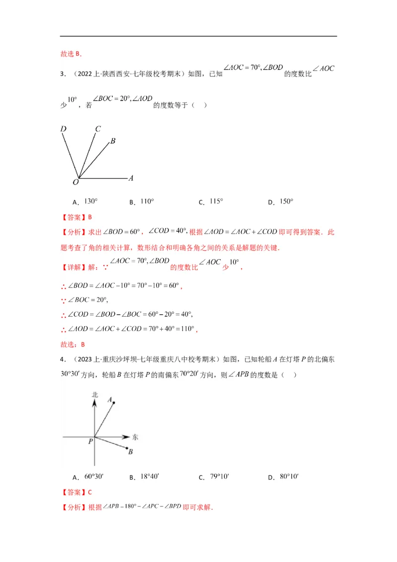 4.3.2角的比较与运算（解析版）_初中数学人教版_7上-初中数学人教版_7上-初中数学人教版（旧版）赠送_07专项讲练_划重点2023-2024学年七年级数学上册同步讲与练（人教版）