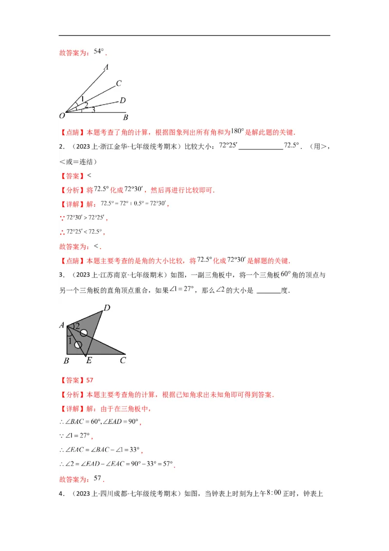 4.3.2角的比较与运算（解析版）_初中数学人教版_7上-初中数学人教版_7上-初中数学人教版（旧版）赠送_07专项讲练_划重点2023-2024学年七年级数学上册同步讲与练（人教版）