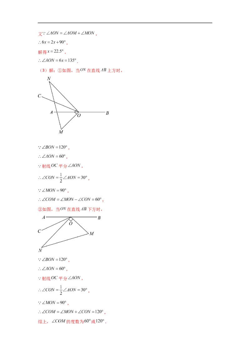4.3.2角的比较与运算（解析版）_初中数学人教版_7上-初中数学人教版_7上-初中数学人教版（旧版）赠送_07专项讲练_划重点2023-2024学年七年级数学上册同步讲与练（人教版）