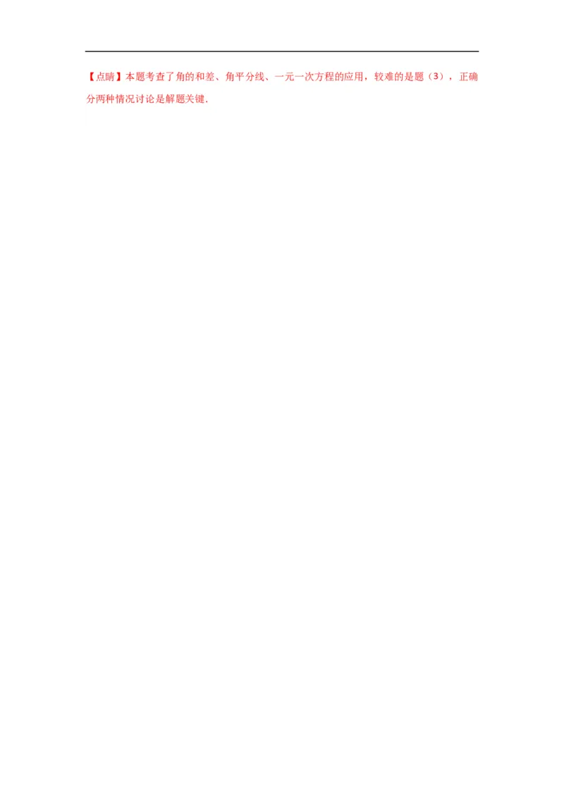 4.3.2角的比较与运算（解析版）_初中数学人教版_7上-初中数学人教版_7上-初中数学人教版（旧版）赠送_07专项讲练_划重点2023-2024学年七年级数学上册同步讲与练（人教版）