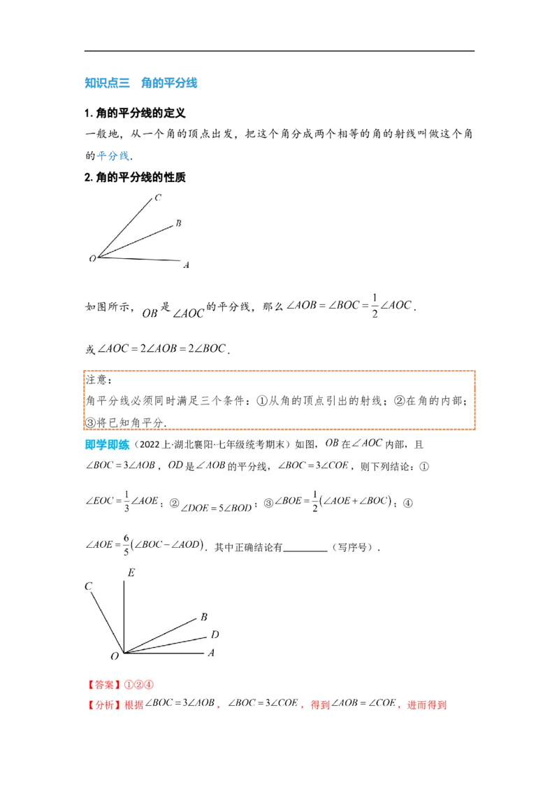 4.3.2角的比较与运算（解析版）_初中数学人教版_7上-初中数学人教版_7上-初中数学人教版（旧版）赠送_07专项讲练_划重点2023-2024学年七年级数学上册同步讲与练（人教版）