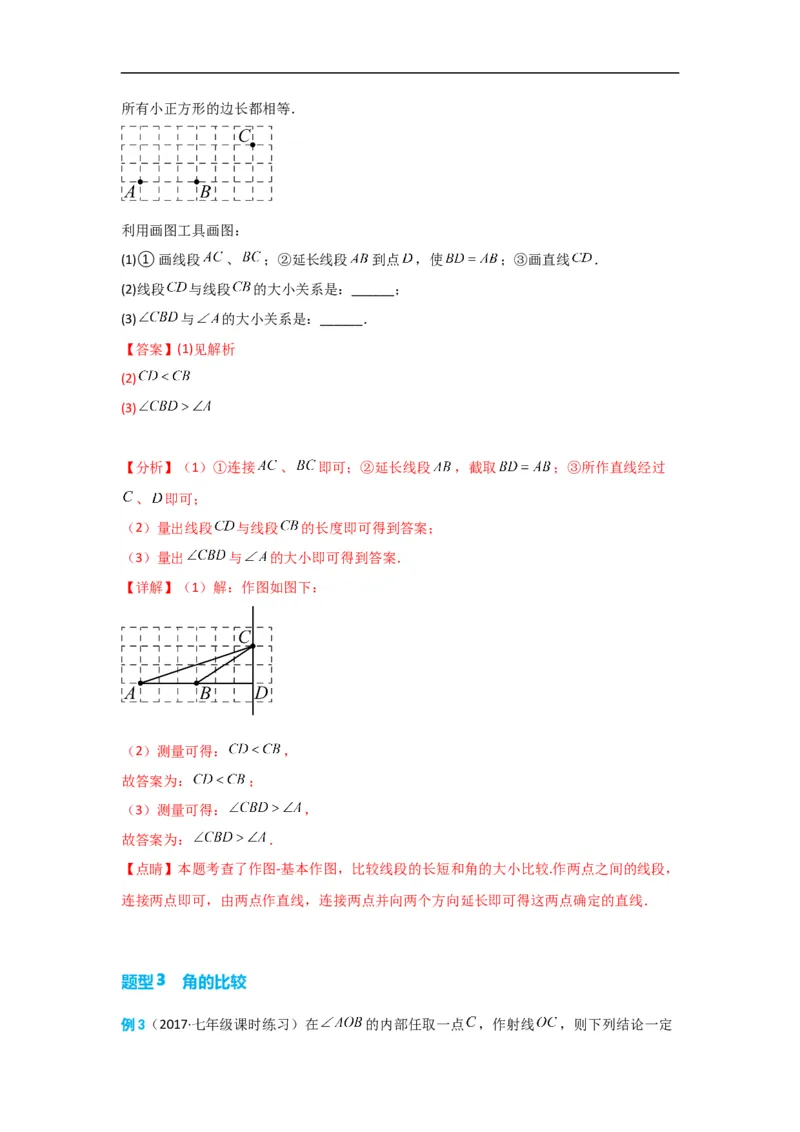 4.3.2角的比较与运算（解析版）_初中数学人教版_7上-初中数学人教版_7上-初中数学人教版（旧版）赠送_07专项讲练_划重点2023-2024学年七年级数学上册同步讲与练（人教版）