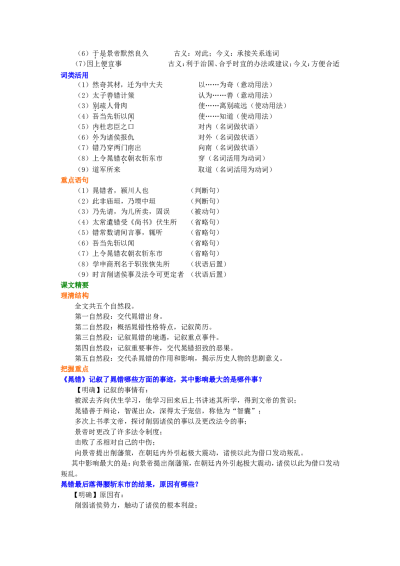 知识讲解_晁错_高语_1高中语文_高二语文_晁错