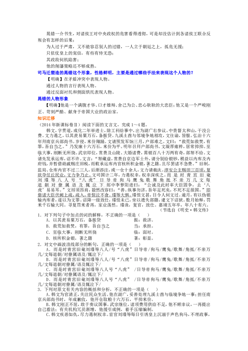 知识讲解_晁错_高语_1高中语文_高二语文_晁错