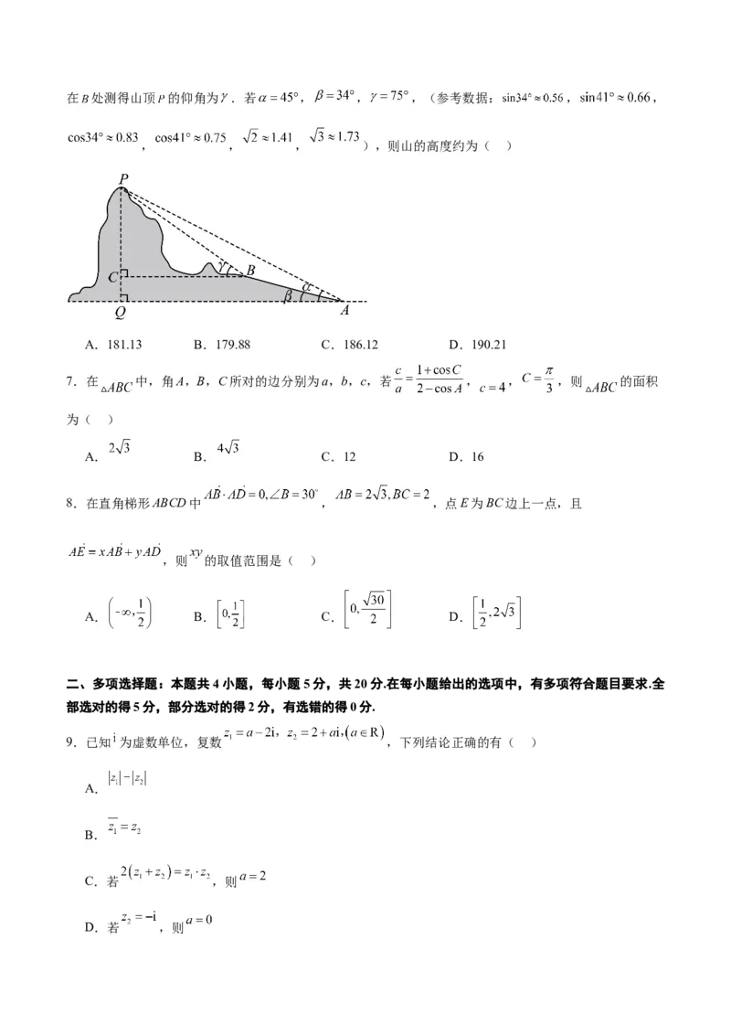 第六章平面向量、复数（综合检测）一轮复习讲义2024年高考数学高频考点题型归纳与方法总结（新高考通用）原卷版_2.2025数学总复习_2024年新高考资料_1.2024一轮复习