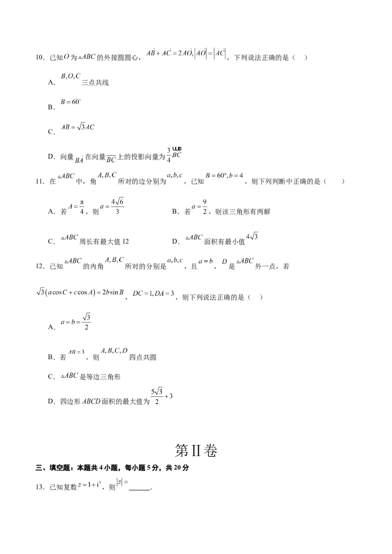 第六章平面向量、复数（综合检测）一轮复习讲义2024年高考数学高频考点题型归纳与方法总结（新高考通用）原卷版_2.2025数学总复习_2024年新高考资料_1.2024一轮复习