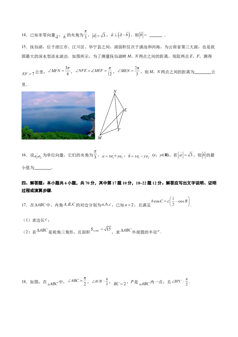第六章平面向量、复数（综合检测）一轮复习讲义2024年高考数学高频考点题型归纳与方法总结（新高考通用）原卷版_2.2025数学总复习_2024年新高考资料_1.2024一轮复习