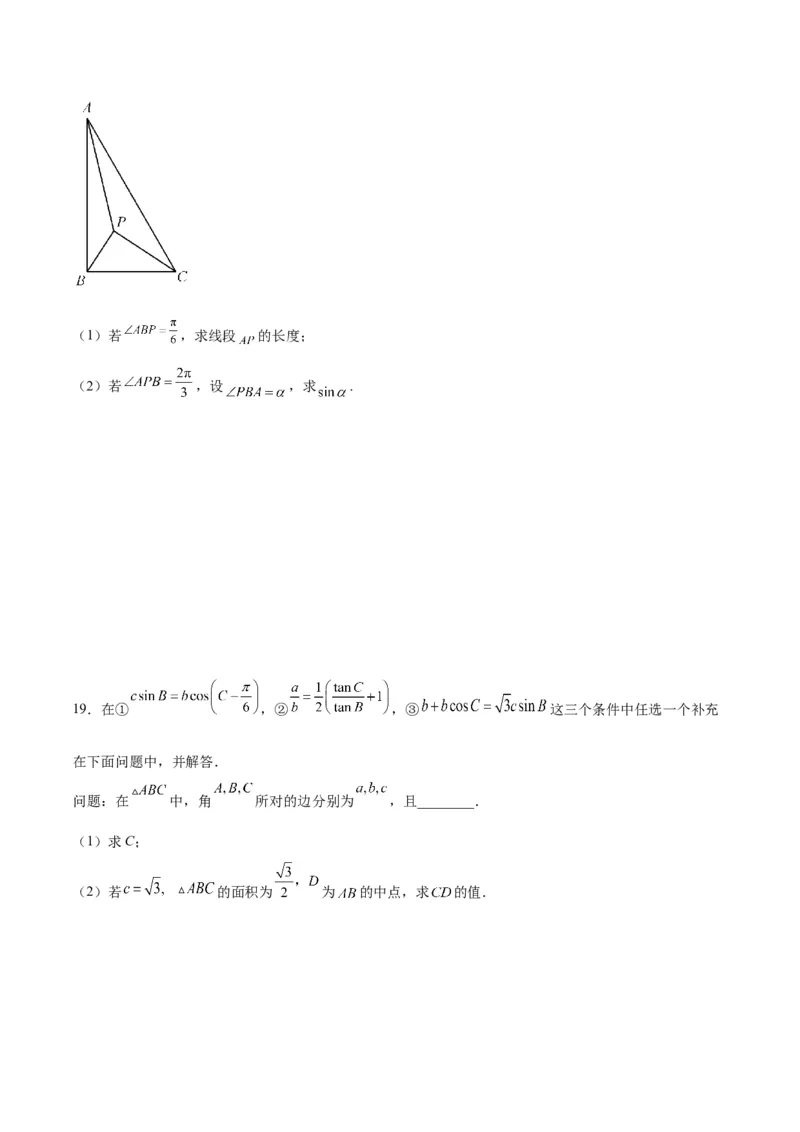 第六章平面向量、复数（综合检测）一轮复习讲义2024年高考数学高频考点题型归纳与方法总结（新高考通用）原卷版_2.2025数学总复习_2024年新高考资料_1.2024一轮复习
