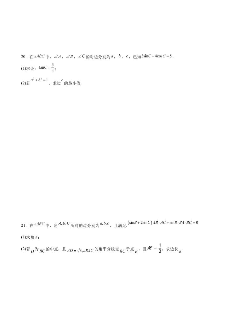 第六章平面向量、复数（综合检测）一轮复习讲义2024年高考数学高频考点题型归纳与方法总结（新高考通用）原卷版_2.2025数学总复习_2024年新高考资料_1.2024一轮复习
