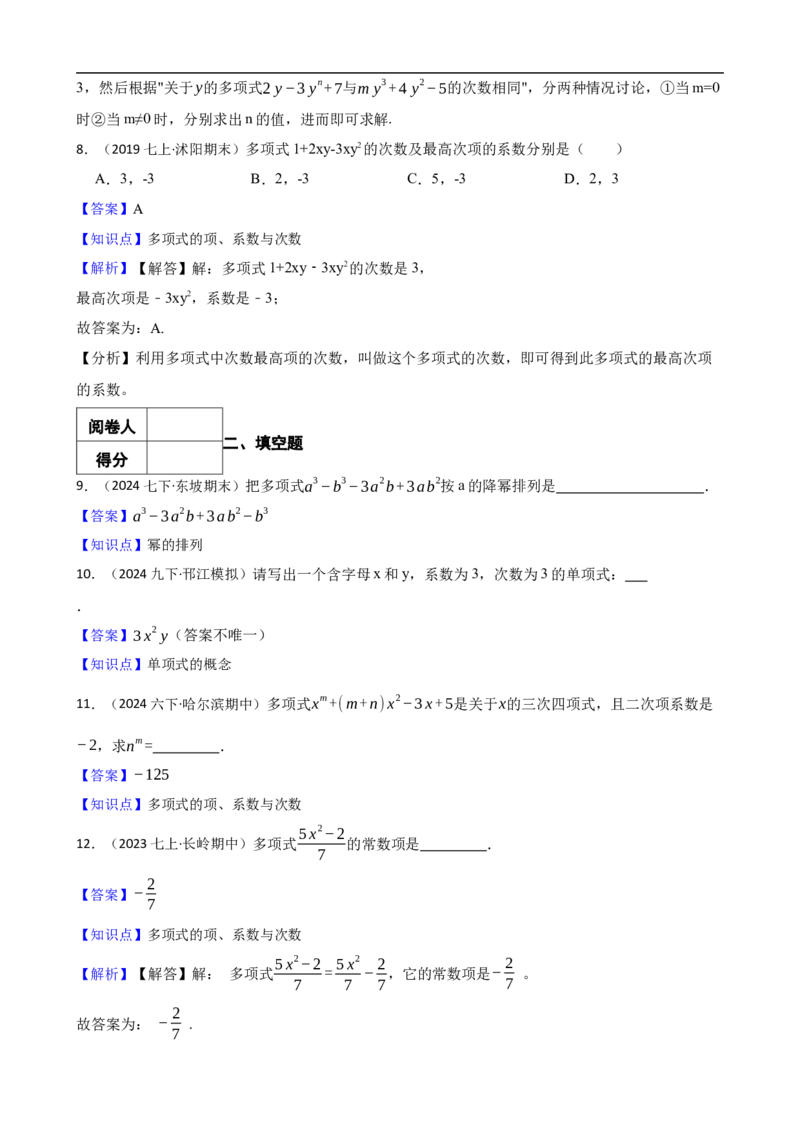 4.1整式（一阶）(教师版)（9月9日新）_初中数学人教版_7上-初中数学人教版_7上-初中数学人教版（新版）_06习题试卷_同步练习_课时练进阶测试