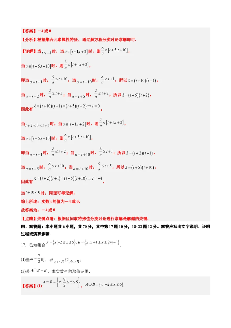 第一章集合与常用逻辑用语章末检测一轮复习讲义2024年高考数学高频考点题型归纳与方法总结（新高考通用）解析版_2.2025数学总复习_2024年新高考资料_1.2024一轮复习