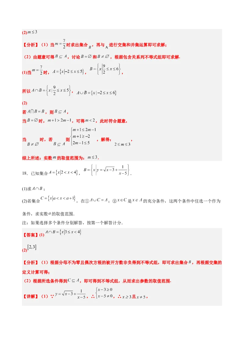 第一章集合与常用逻辑用语章末检测一轮复习讲义2024年高考数学高频考点题型归纳与方法总结（新高考通用）解析版_2.2025数学总复习_2024年新高考资料_1.2024一轮复习