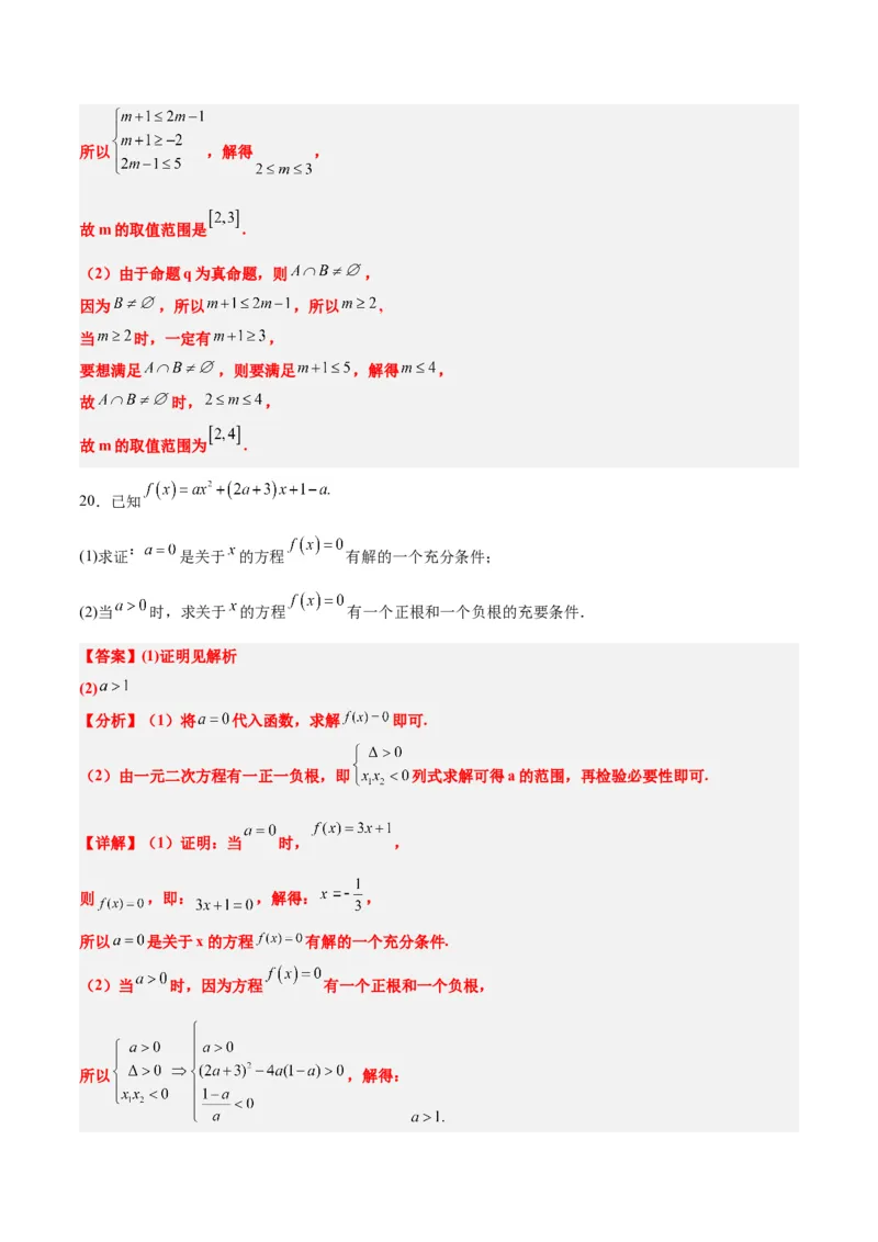 第一章集合与常用逻辑用语章末检测一轮复习讲义2024年高考数学高频考点题型归纳与方法总结（新高考通用）解析版_2.2025数学总复习_2024年新高考资料_1.2024一轮复习