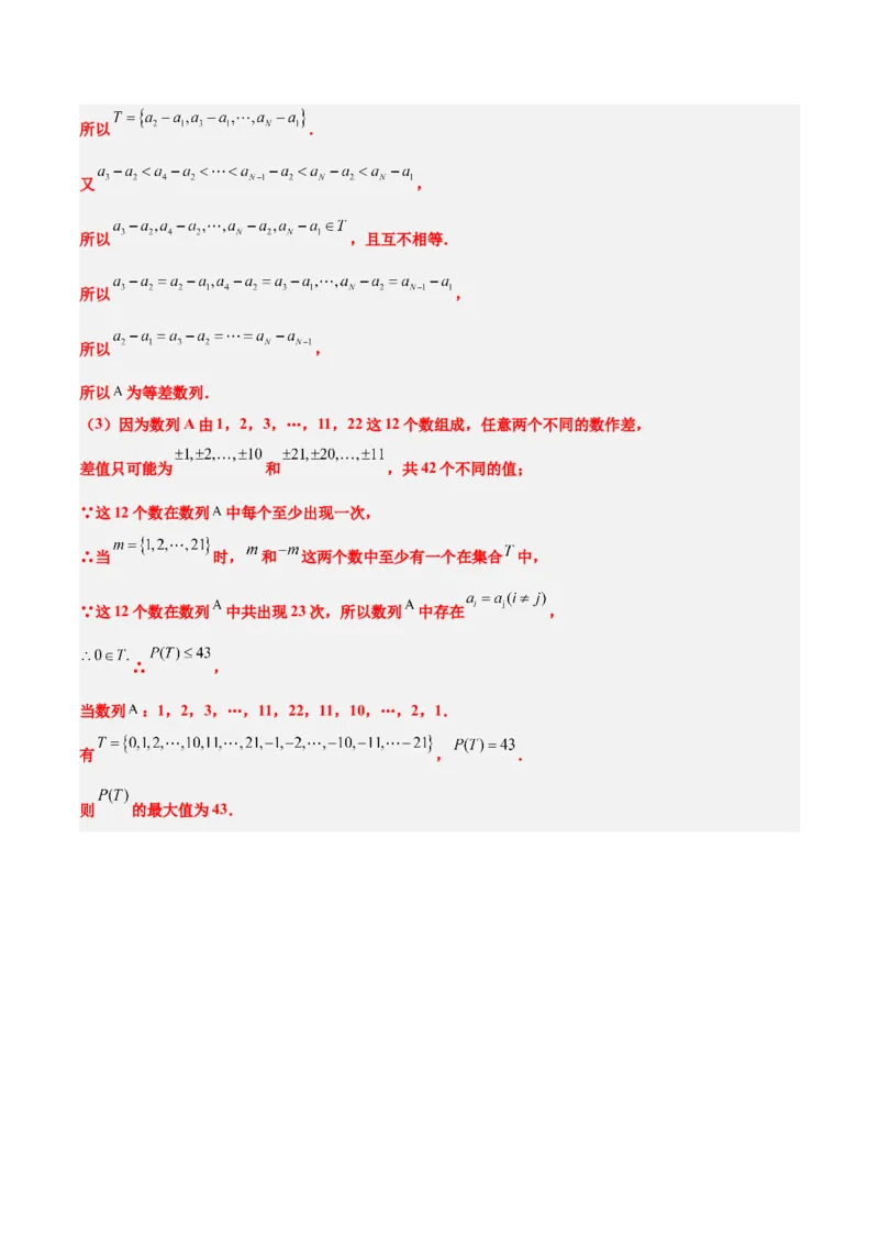 第一章集合与常用逻辑用语章末检测一轮复习讲义2024年高考数学高频考点题型归纳与方法总结（新高考通用）解析版_2.2025数学总复习_2024年新高考资料_1.2024一轮复习