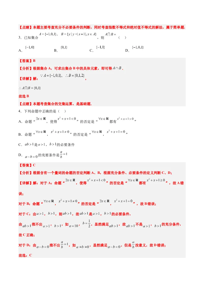 第一章集合与常用逻辑用语章末检测一轮复习讲义2024年高考数学高频考点题型归纳与方法总结（新高考通用）解析版_2.2025数学总复习_2024年新高考资料_1.2024一轮复习