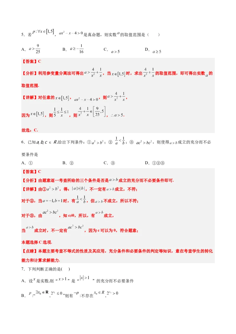 第一章集合与常用逻辑用语章末检测一轮复习讲义2024年高考数学高频考点题型归纳与方法总结（新高考通用）解析版_2.2025数学总复习_2024年新高考资料_1.2024一轮复习