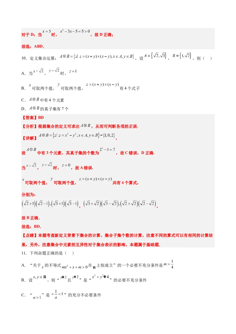 第一章集合与常用逻辑用语章末检测一轮复习讲义2024年高考数学高频考点题型归纳与方法总结（新高考通用）解析版_2.2025数学总复习_2024年新高考资料_1.2024一轮复习
