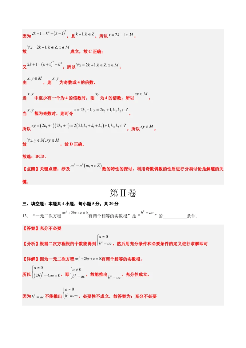 第一章集合与常用逻辑用语章末检测一轮复习讲义2024年高考数学高频考点题型归纳与方法总结（新高考通用）解析版_2.2025数学总复习_2024年新高考资料_1.2024一轮复习