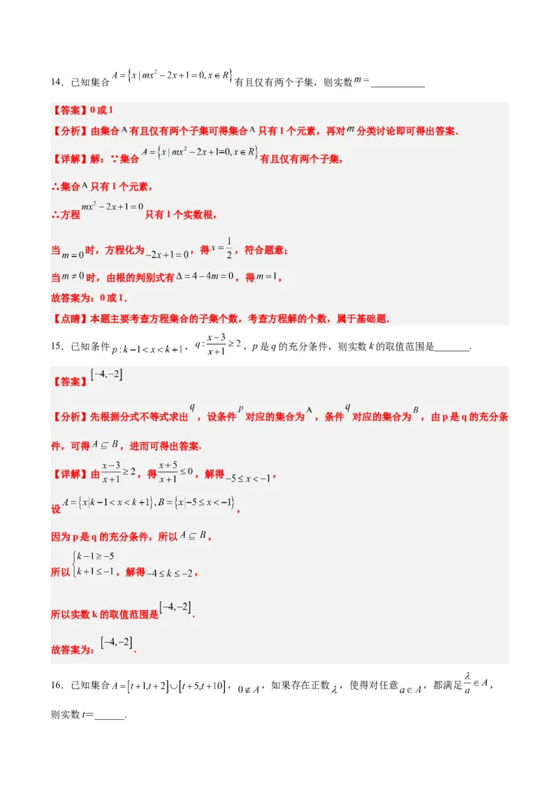 第一章集合与常用逻辑用语章末检测一轮复习讲义2024年高考数学高频考点题型归纳与方法总结（新高考通用）解析版_2.2025数学总复习_2024年新高考资料_1.2024一轮复习