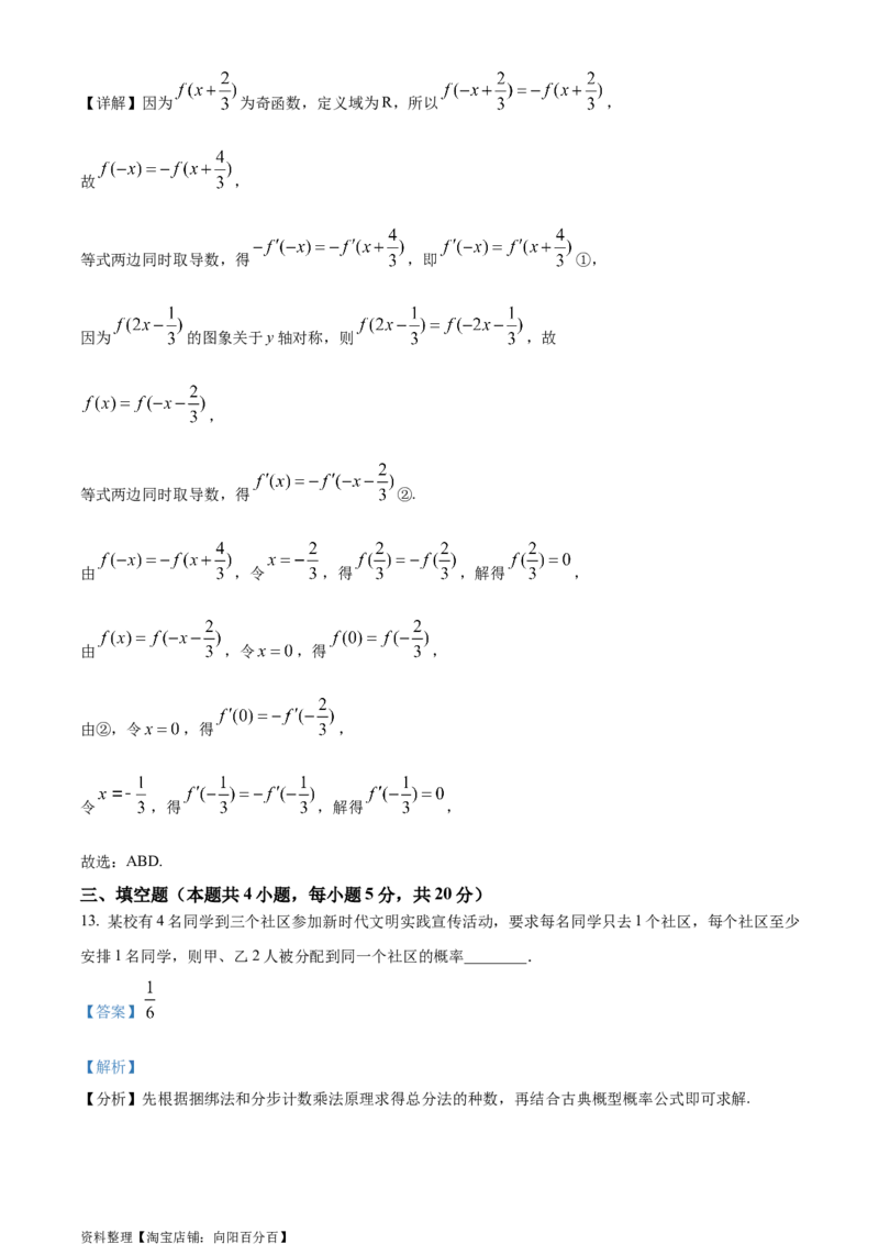 精品解析：湖北省武汉市第四十九中学2024届高三上学期九月调考模拟数学试题（一）（解析版）_2.2025数学总复习_数学高考模拟题_2024年模拟题
