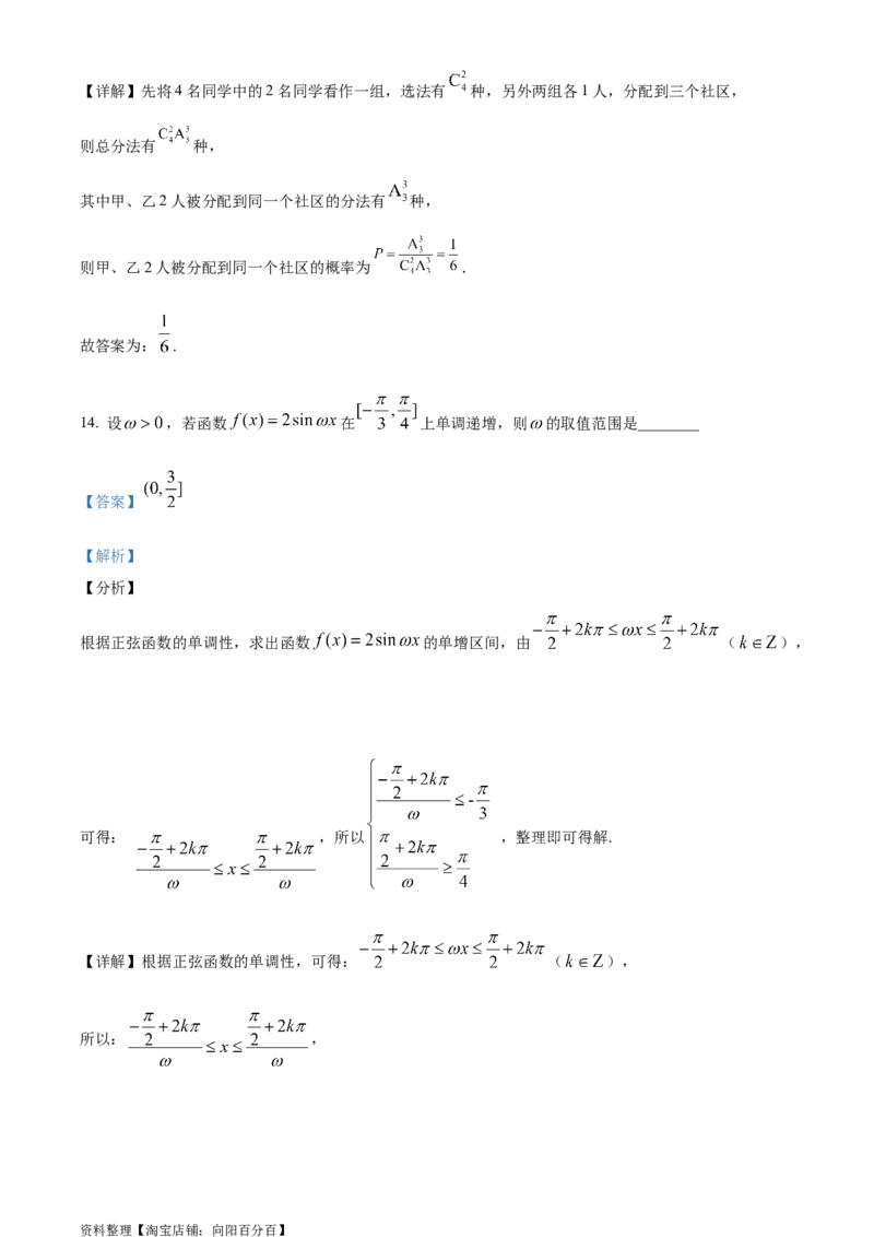 精品解析：湖北省武汉市第四十九中学2024届高三上学期九月调考模拟数学试题（一）（解析版）_2.2025数学总复习_数学高考模拟题_2024年模拟题