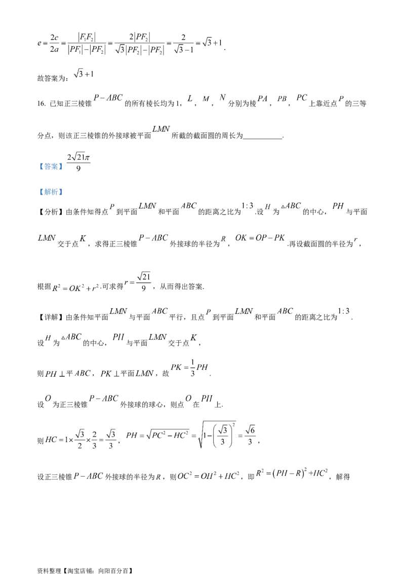 精品解析：湖北省武汉市第四十九中学2024届高三上学期九月调考模拟数学试题（一）（解析版）_2.2025数学总复习_数学高考模拟题_2024年模拟题
