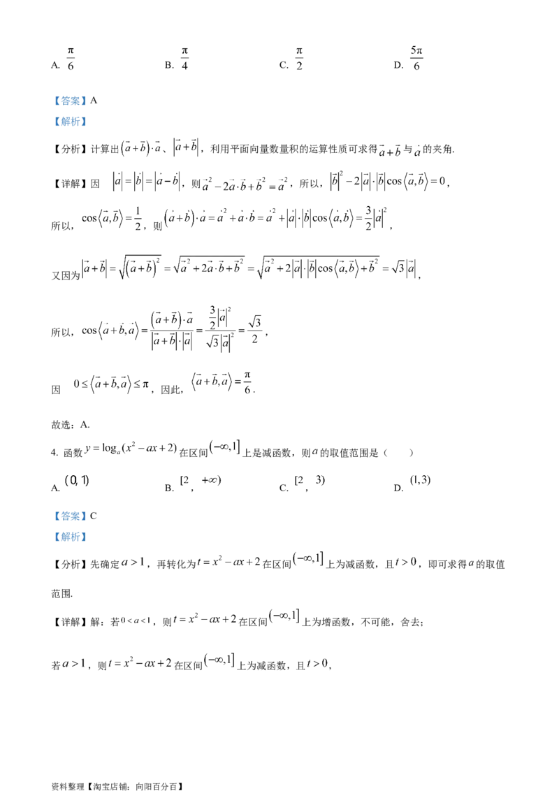 精品解析：湖北省武汉市第四十九中学2024届高三上学期九月调考模拟数学试题（一）（解析版）_2.2025数学总复习_数学高考模拟题_2024年模拟题