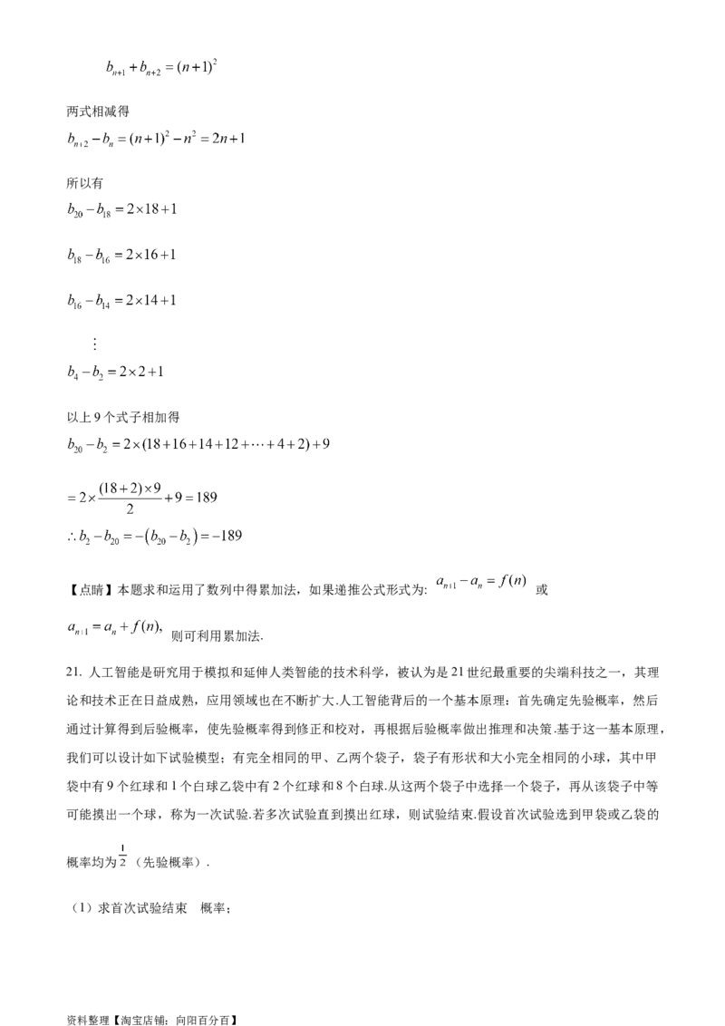 精品解析：湖北省武汉市第四十九中学2024届高三上学期九月调考模拟数学试题（一）（解析版）_2.2025数学总复习_数学高考模拟题_2024年模拟题