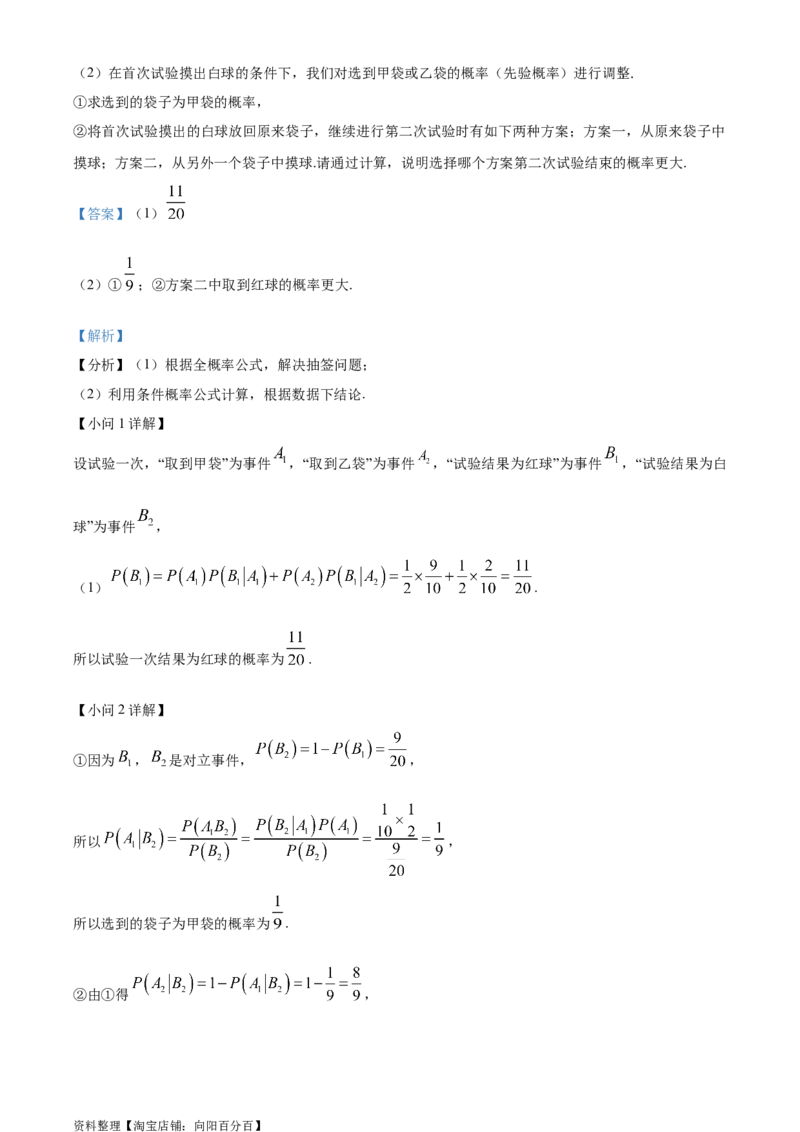 精品解析：湖北省武汉市第四十九中学2024届高三上学期九月调考模拟数学试题（一）（解析版）_2.2025数学总复习_数学高考模拟题_2024年模拟题