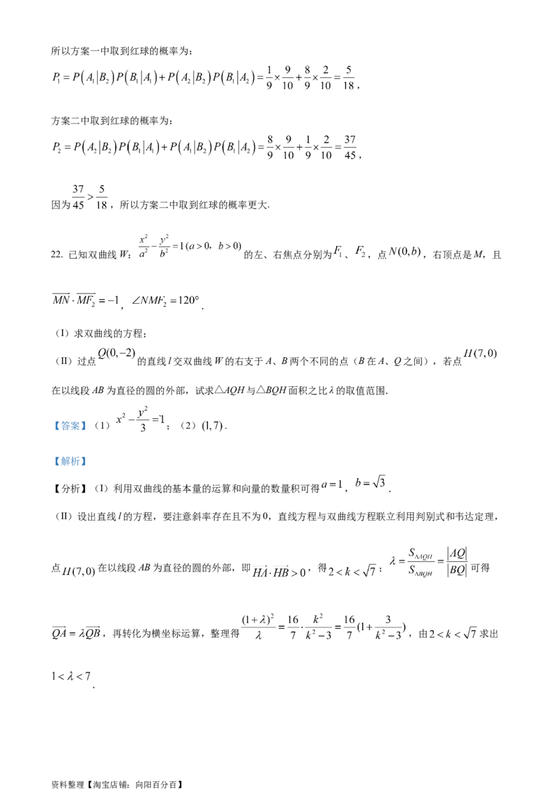 精品解析：湖北省武汉市第四十九中学2024届高三上学期九月调考模拟数学试题（一）（解析版）_2.2025数学总复习_数学高考模拟题_2024年模拟题