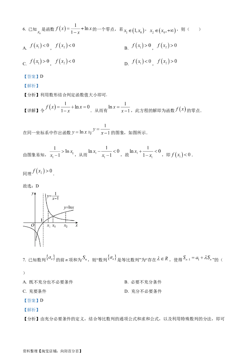 精品解析：湖北省武汉市第四十九中学2024届高三上学期九月调考模拟数学试题（一）（解析版）_2.2025数学总复习_数学高考模拟题_2024年模拟题